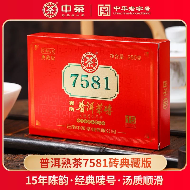 中茶7581典藏版云南普洱茶砖 (熟茶)250g2020年中华老字号