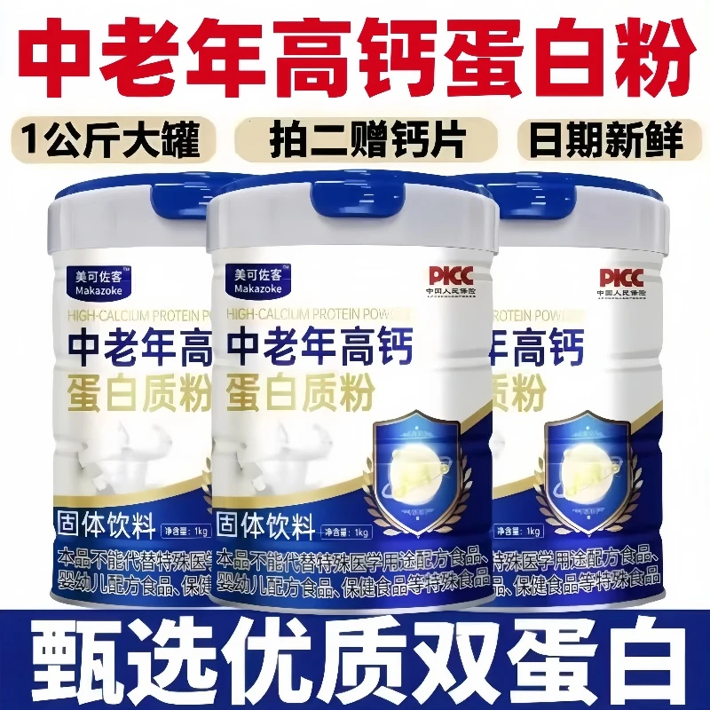 【官方正品】中老年高钙补钙奶粉中老年人加免疫乳清蛋白无糖蛋白粉
