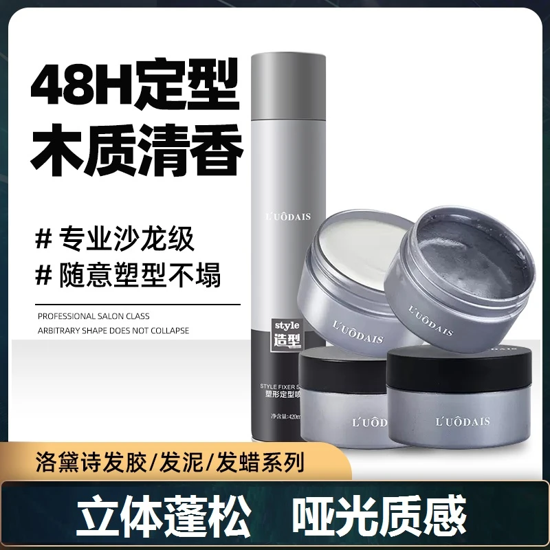 发胶定型喷雾立体蓬松哑光质感塑型发泥发蜡自然清爽速干不起白屑