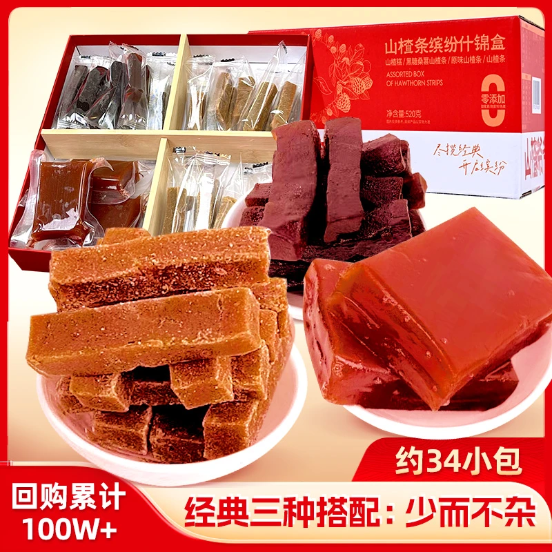 山楂爷爷山楂糕黑糖桑葚山楂条独立小包零食礼盒