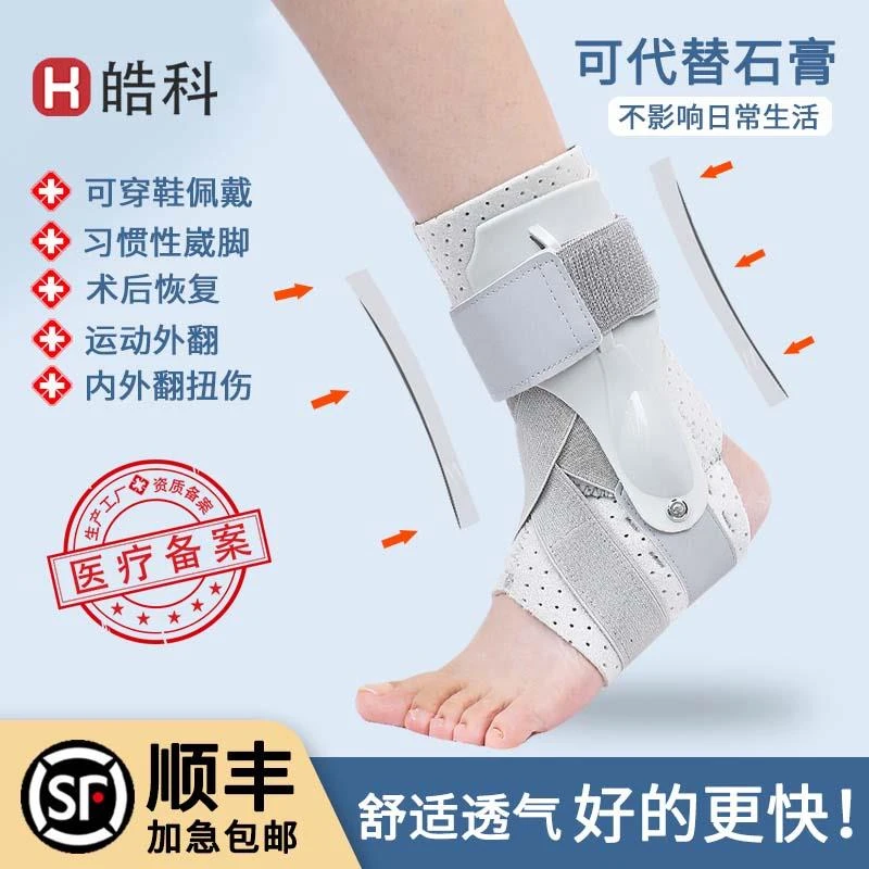 护踝防崴脚踝扭伤固定器骨折支具康复运动男女关节保护套专业护具