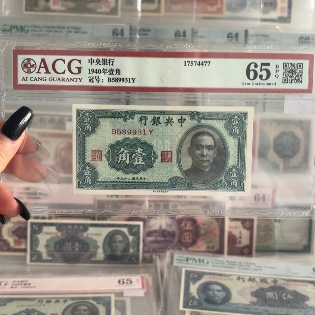 中央银行壹角589931