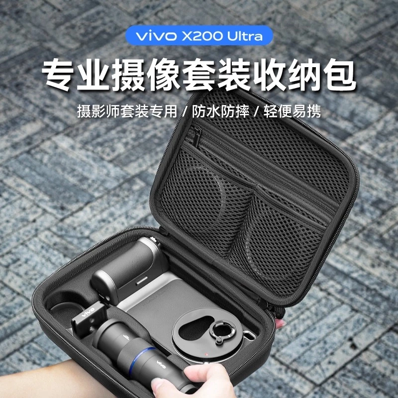 适用vivo X200Ultra摄影套装包X300pro蔡司2.35x长焦增距镜收纳包