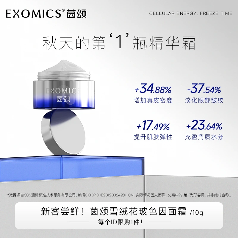 【提拉紧塑】茵颂雪绒花精华面霜30%玻色因抗皱紧致修护保湿护肤品