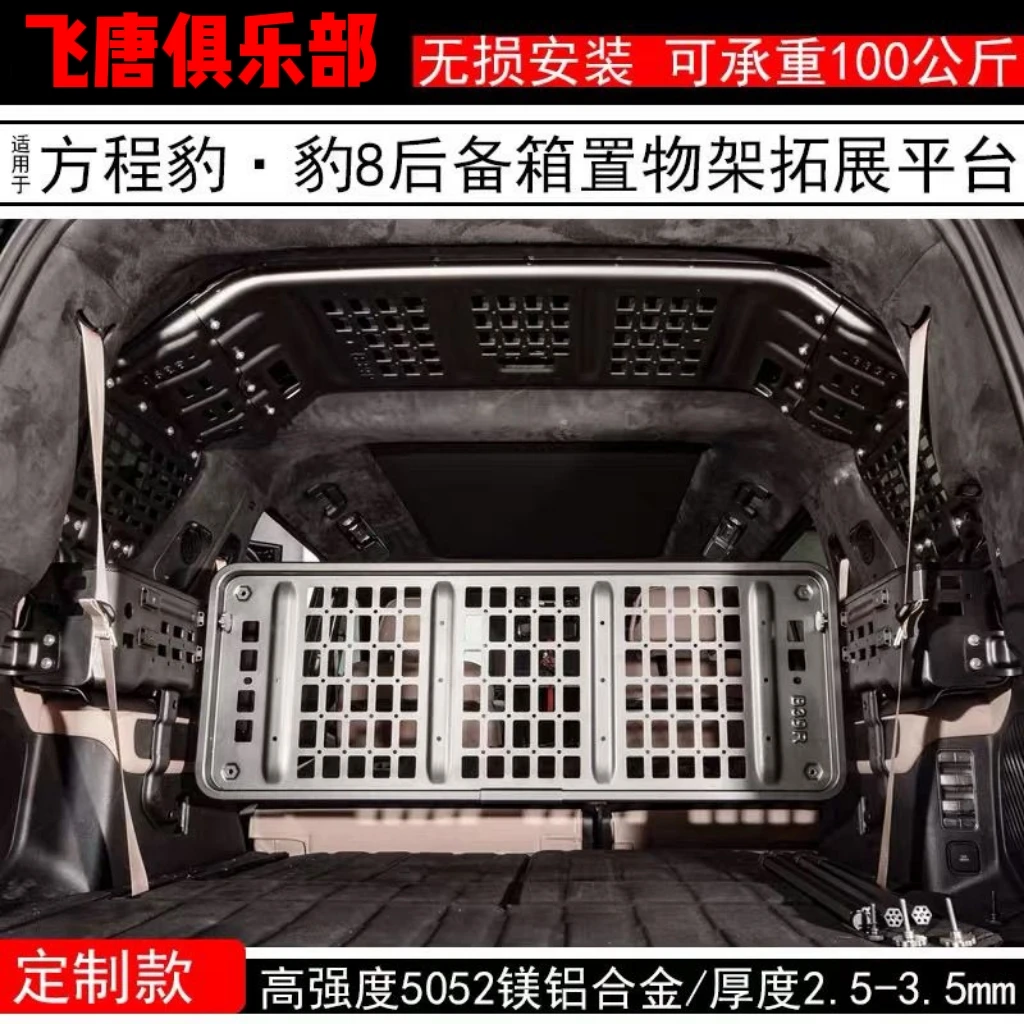 适用25款方程豹8后备箱收纳箱置物架拓展平台隔层隔板小桌板改装