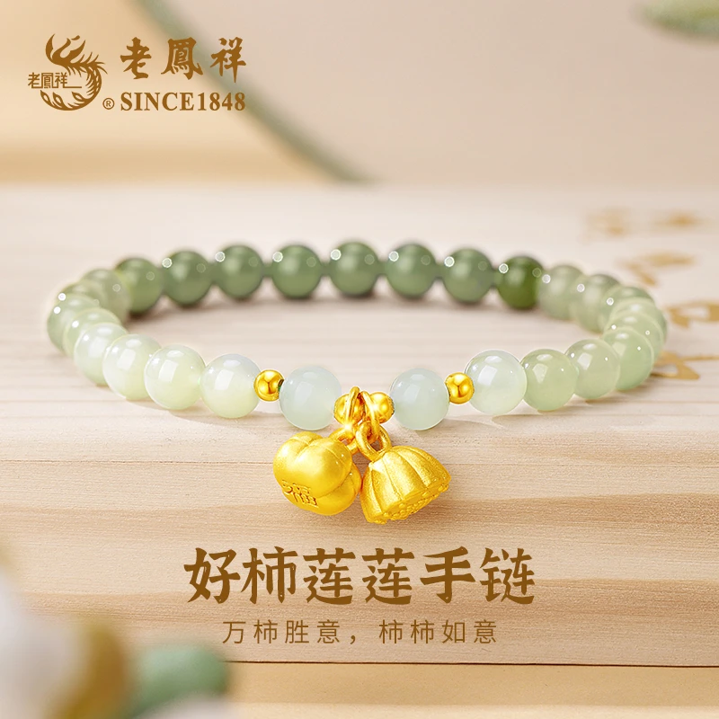 老鳯祥和田玉气质好柿莲莲手链小众清新送自己送礼物