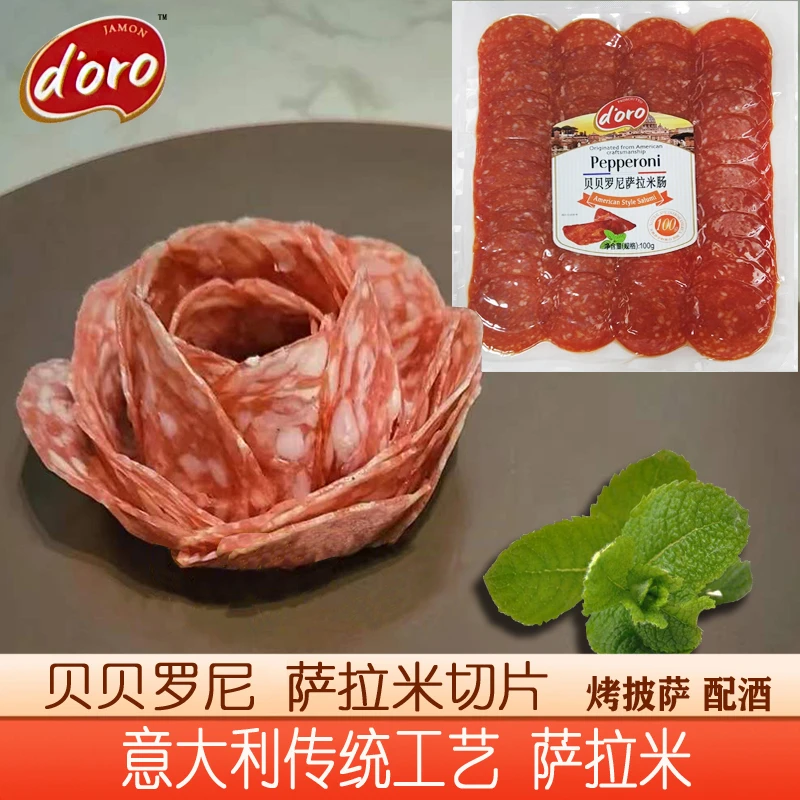 Doro贝贝罗尼萨拉米风干香肠切片开袋即食意式风味烤披萨配酒小吃