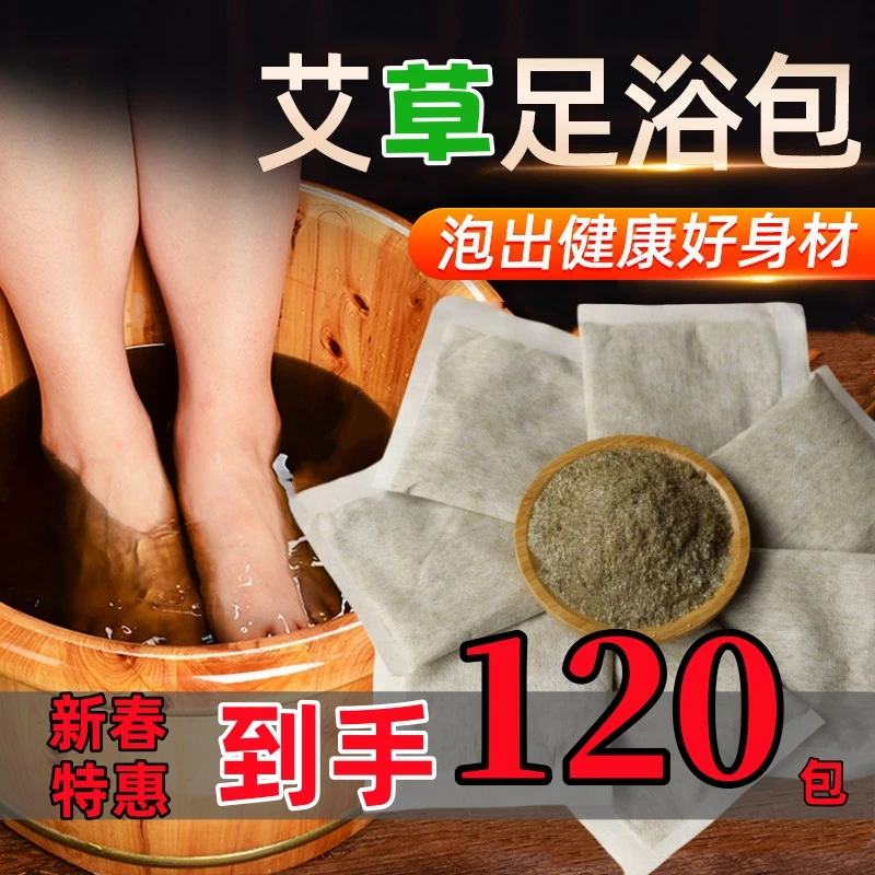 艾草足浴粉包泡脚包足浴包足部护理家用艾草泡脚药包