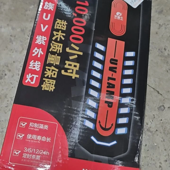 海水鱼20瓦杀菌灯顶配带定时器带遮光板使用过。