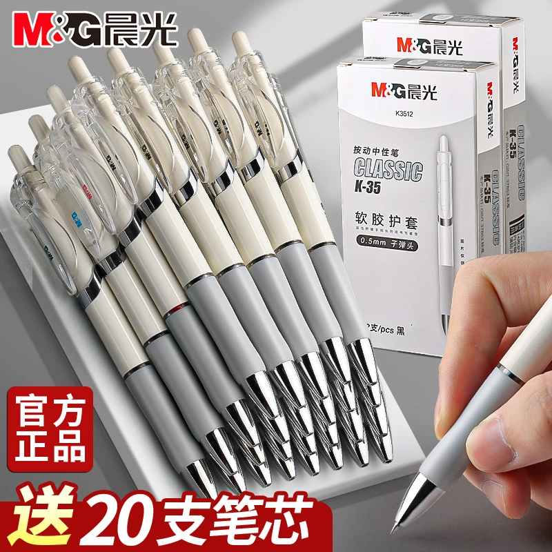 晨光K35升级款0.5mm黑色速干子弹头按动中性笔学生刷题办公专用