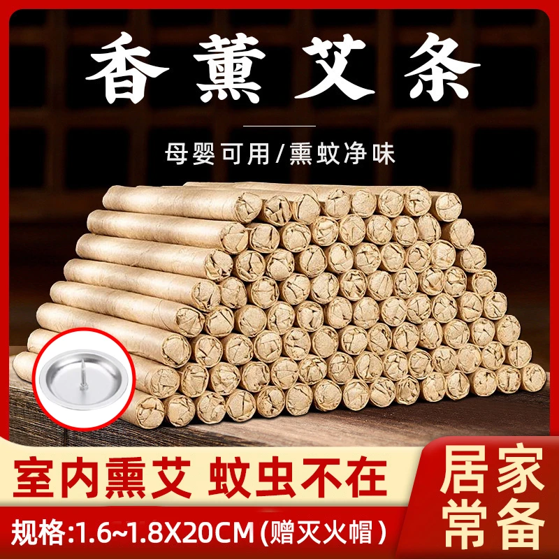 艾草条香薰驱蚊去湿净化空气艾灸