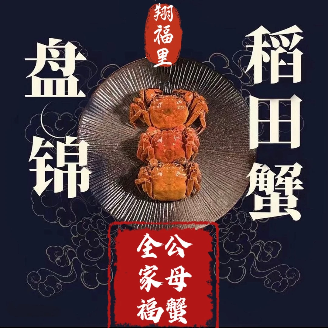 【活蟹】盘锦河蟹稻田蟹1.7-1.9两/只母蟹12只+6只大公蟹包邮