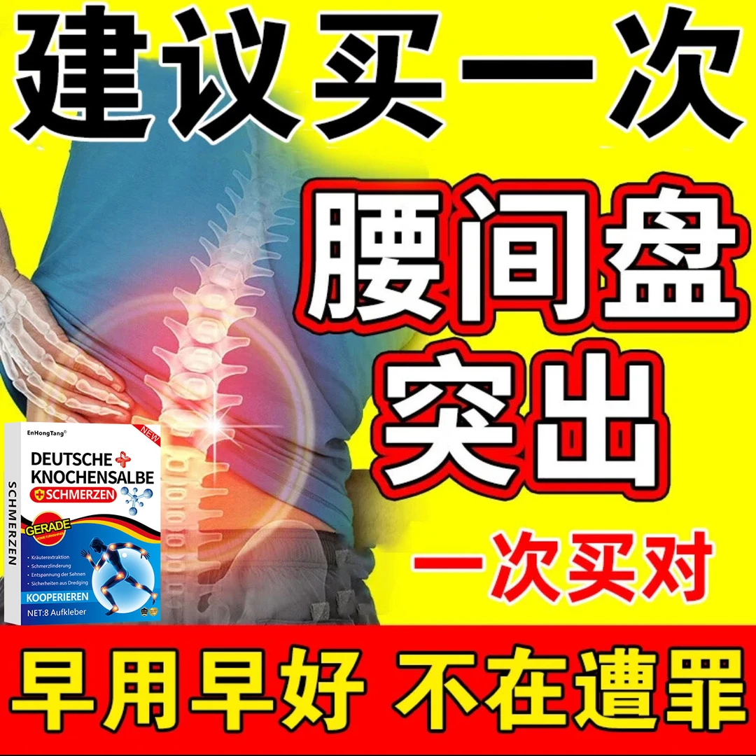 中老年腰间盘突出膏贴缓解腰椎压迫坐骨神经屁股痛护腰专用透骨贴