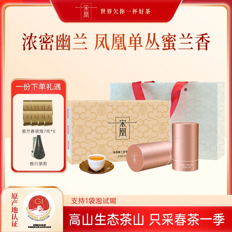 宋凰【密韵】蜜兰香广东凤凰单丛单枞茶乌龙茶潮州品种品牌春茶100g