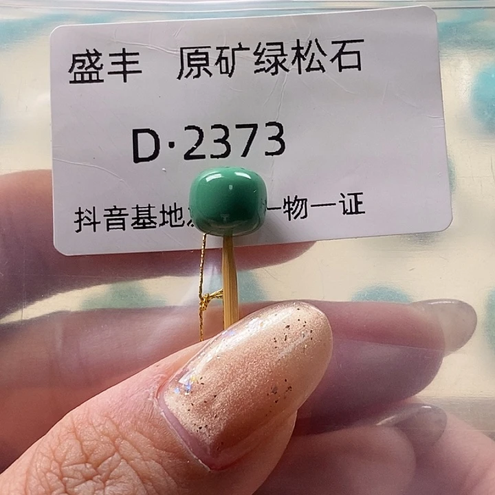 绿松石未镶嵌珠宝奇石9.6✖️8.6