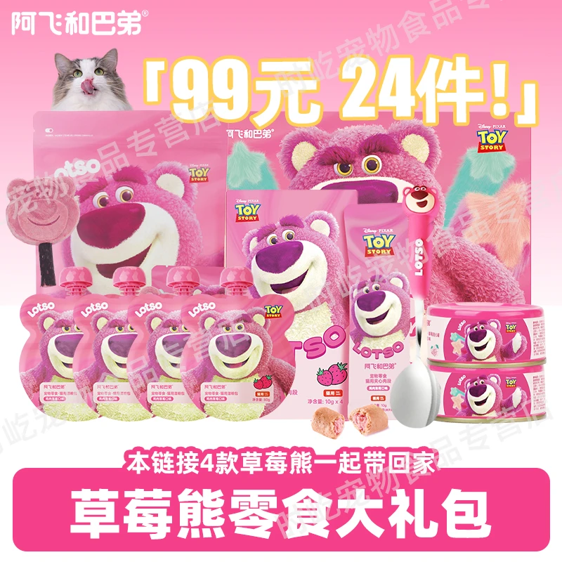 阿飞和巴弟草莓熊正版联名萌系宠物零食猫冻干零食罐鲜肉制作