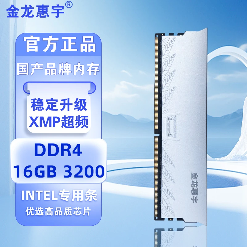 金龙惠宇DDR4 16G 3200XMP台式机电脑内存条intel专用条