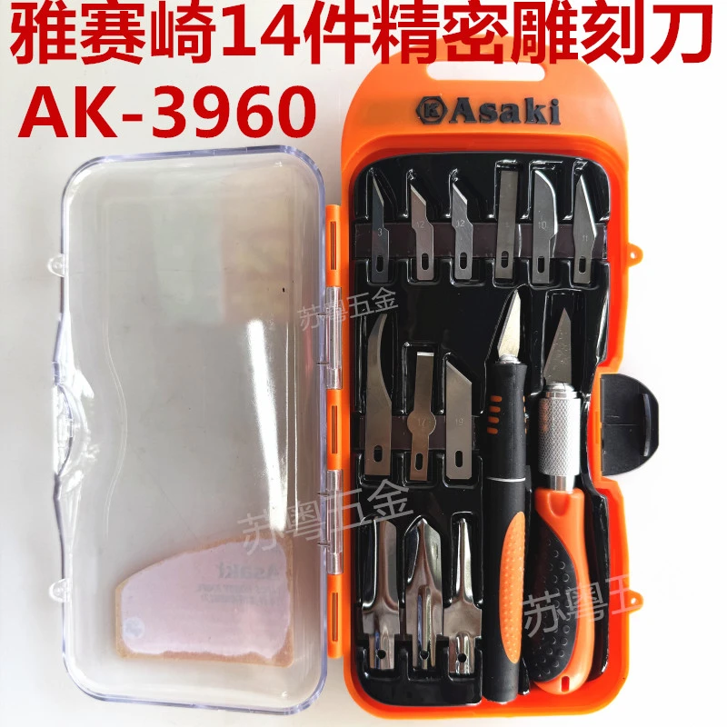 雅赛崎雕刻刀14件套精密雕刻刀木工手艺精密雕刻刀木头刻刀现货现