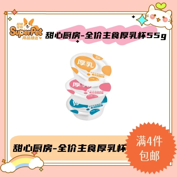 【全场满四件包邮】甜心厨房猫咪全价主食厚乳杯
