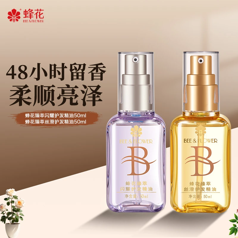【蜂花】臻萃丝滑护发精油50ml护发精油女修护改善干枯留香【商城】