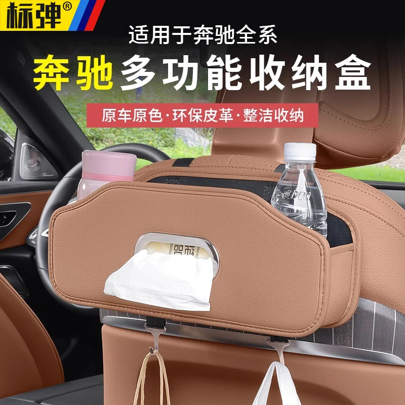 奔驰新E级C级GLC300L/C260L/E300L车载纸巾盒座椅背收纳袋纸巾包