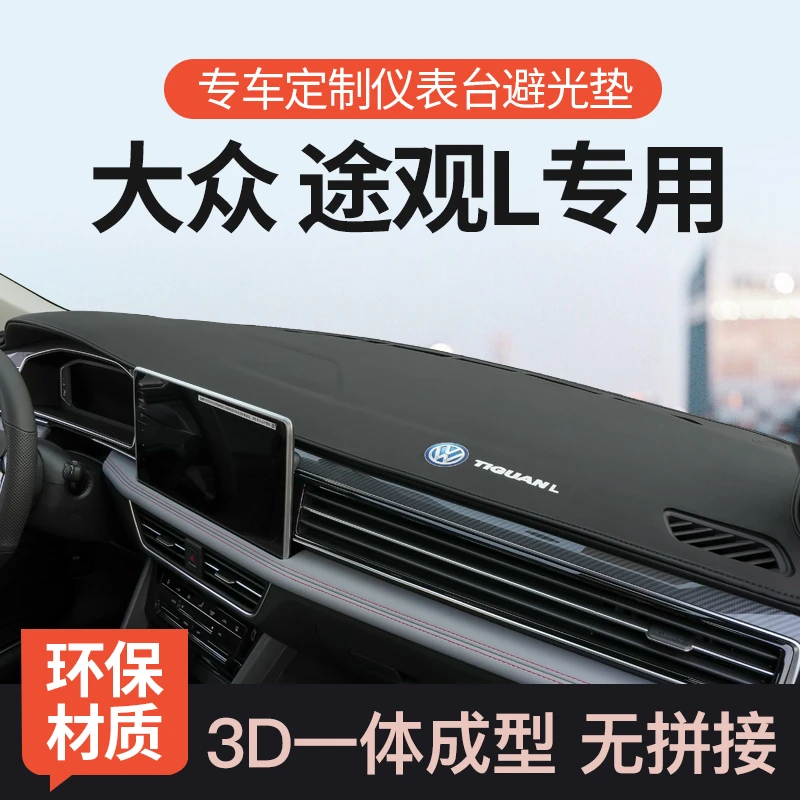 大众途观L中控仪表台防晒避光垫前工作台遮阳光垫汽车内装饰用品X