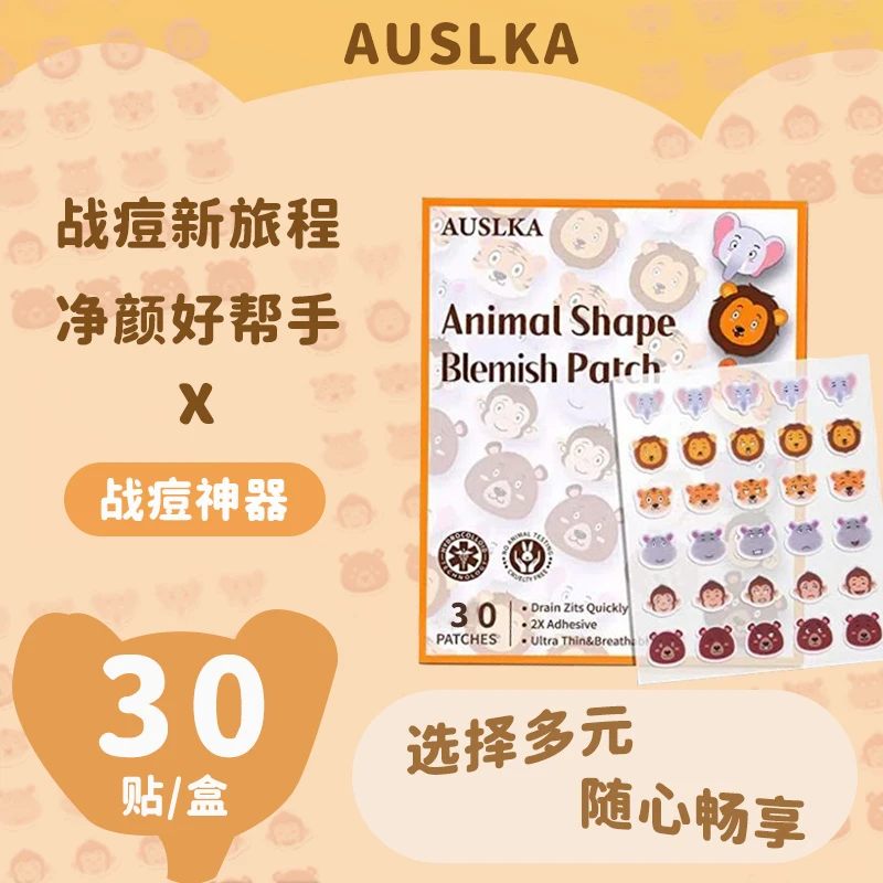 AUSLKA 30贴可爱动物ins痘痘贴轻薄透气亲肤防水遮瑕可上妆日夜装
