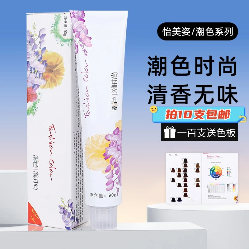 怡美姿染发膏潮色染发理发店发廊无氨盖白发染膏一步到位温和性