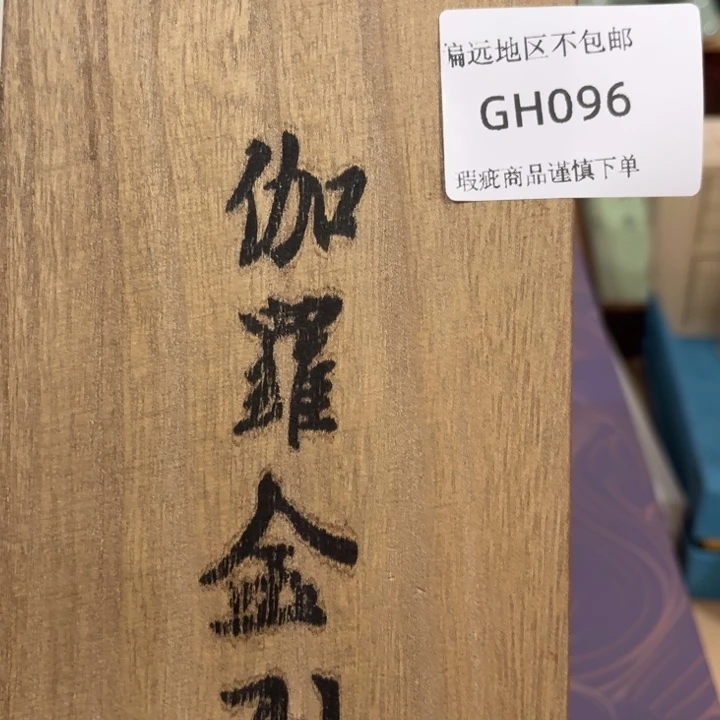 瓷片随****缘096感谢分享感谢