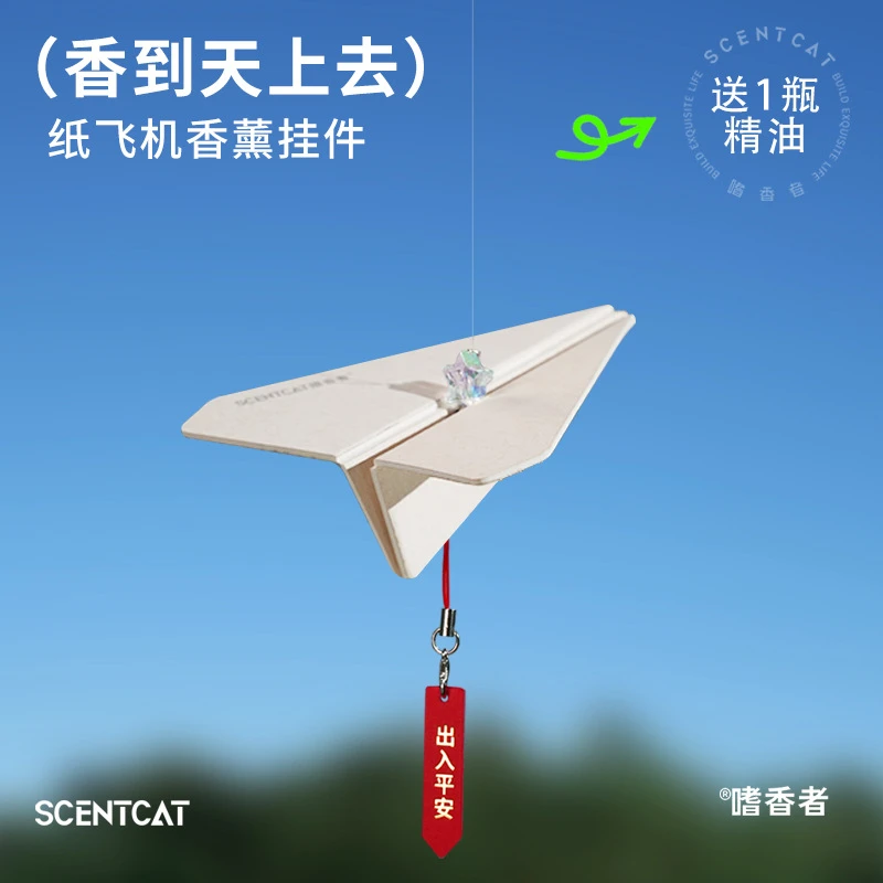 纸飞机香薰挂件汽车挂件车用挂饰车内纸飞机车载香薰后视镜车挂饰