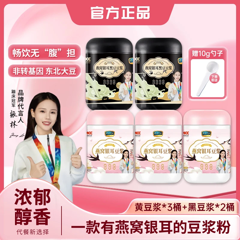 燕银耳豆浆粉 0蔗糖高蛋白轻食代餐 400g*5罐