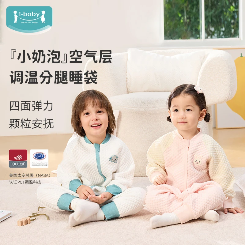 ibaby/婴幼儿宝贝小奶泡空气层防踢被分腿薄款睡袋调温神器加厚