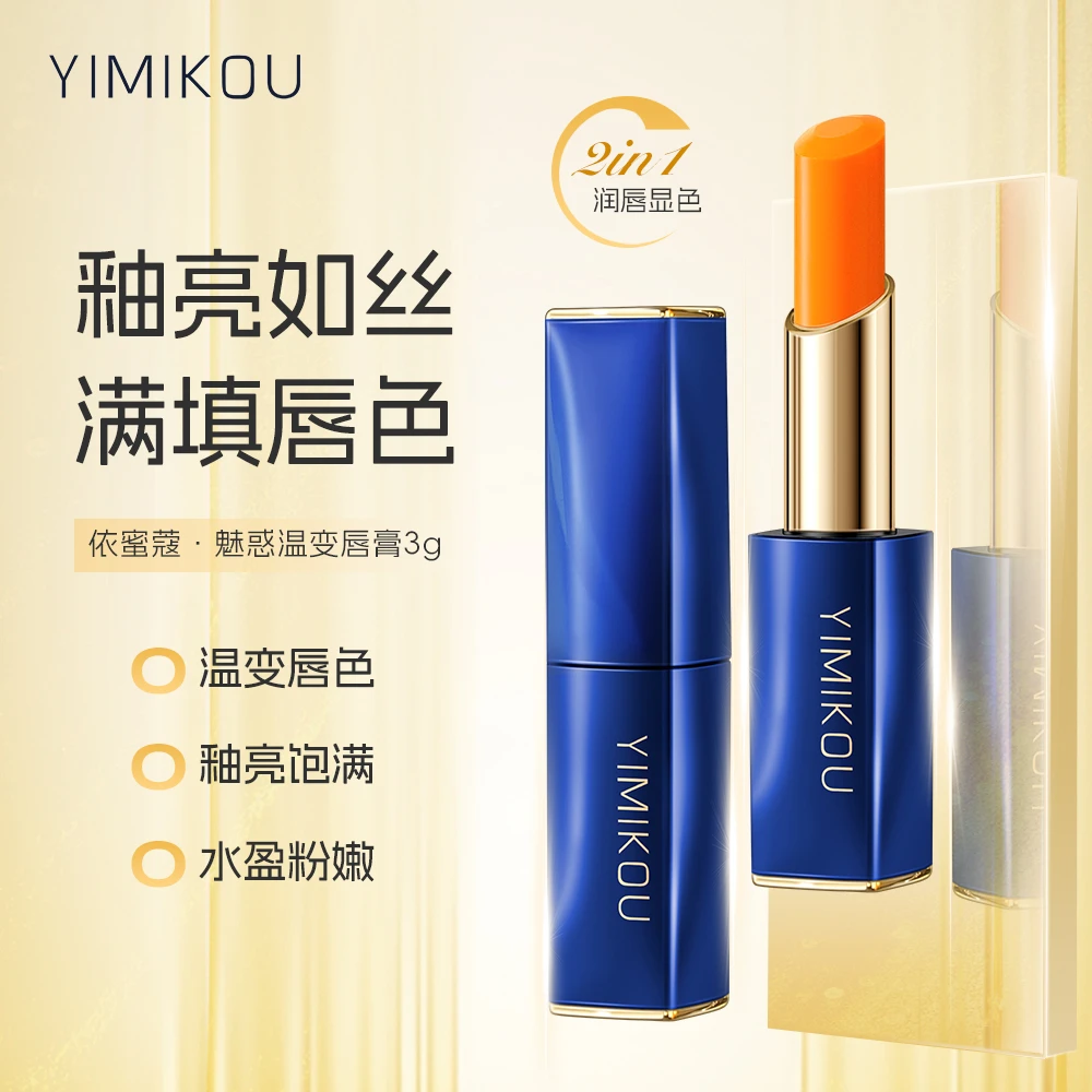 依蜜蔻水光精华气垫霜+魅惑温变唇膏【快速出门】轻薄服帖温感亮面