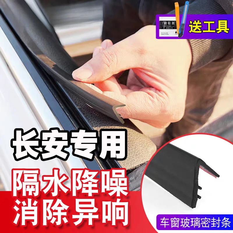 清封长安全系专用车窗隔音密封条防尘防水耐高温隔音降噪静音条