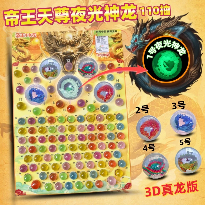 夜光抽奖弹力球小卖部同款3D真龙球刮刮乐益智玩具发光球抽的珠球