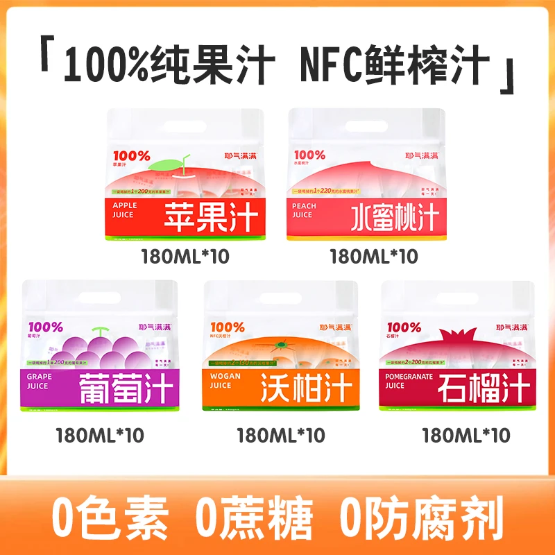 【全家福100%果汁】耶气满满应季果蔬孕妇专用饮品营养补水饮料sxzb