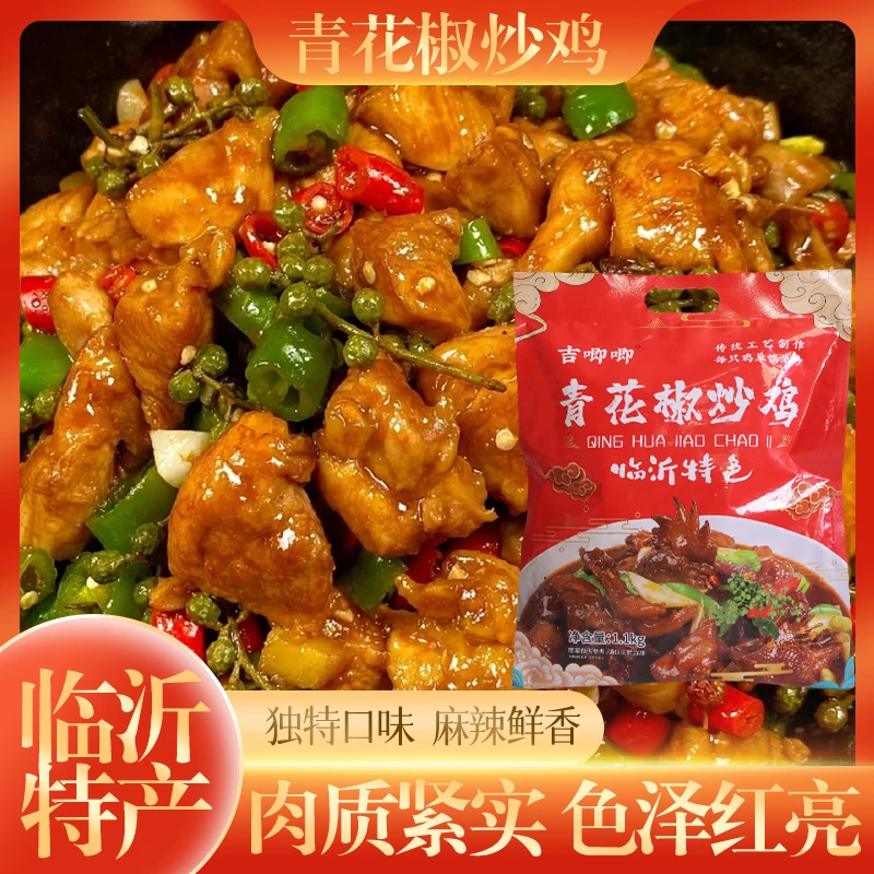 山东鲁菜临沂正宗炒鸡农家散养跑山鸡青花椒炒鸡现杀现炒下酒神器