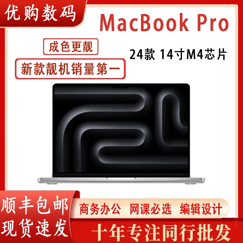 95新 Apple/苹果 A2918/A2992 24款MacBookM4Pro14英寸笔记本电脑