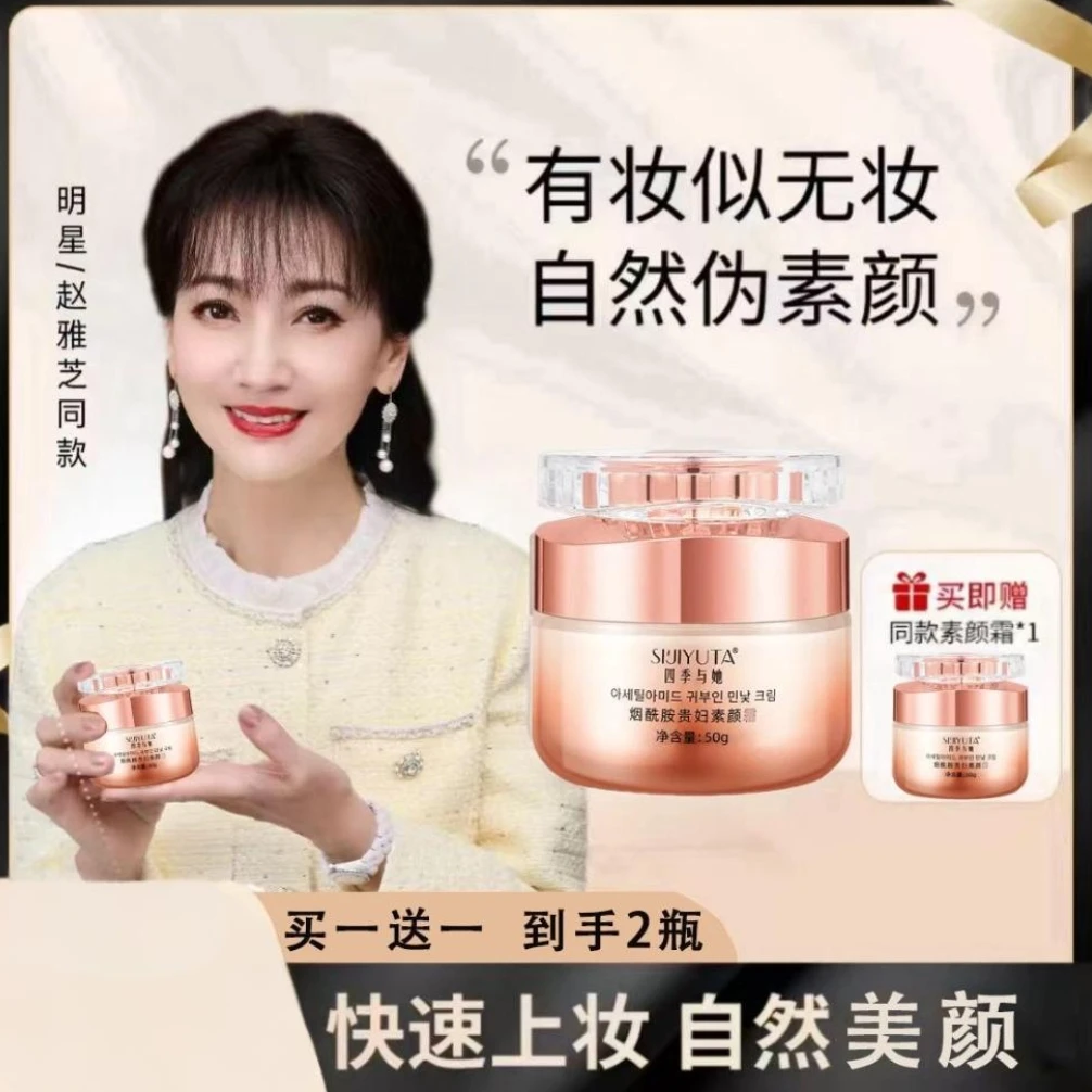 买一送一【到手2瓶】可彩焕颜养肤素颜霜可提亮遮瑕隔离懒人素颜霜