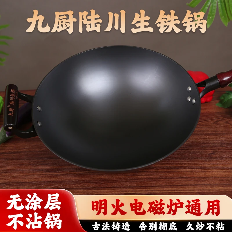 九厨菱形工艺陆川生铁锅老式铁锅圆底炒菜不粘锅家用燃气灶铸铁锅