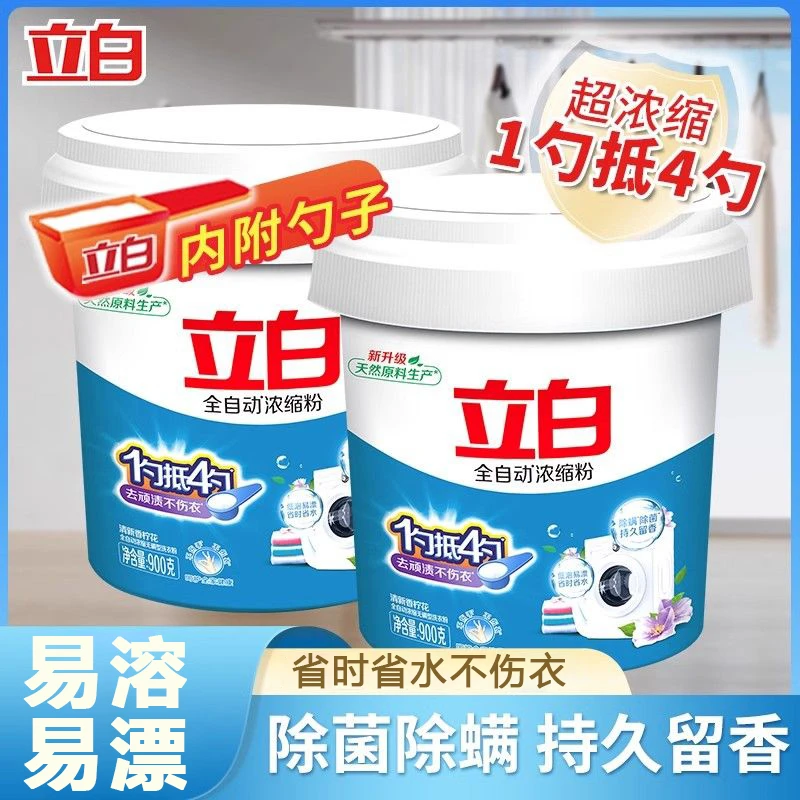 立白全自动浓缩洗衣粉强效去渍除菌除螨无磷省水速溶大桶装洗衣粉