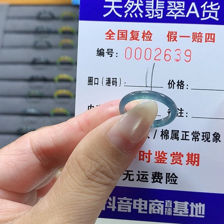 翡翠未镶嵌戒圈2639