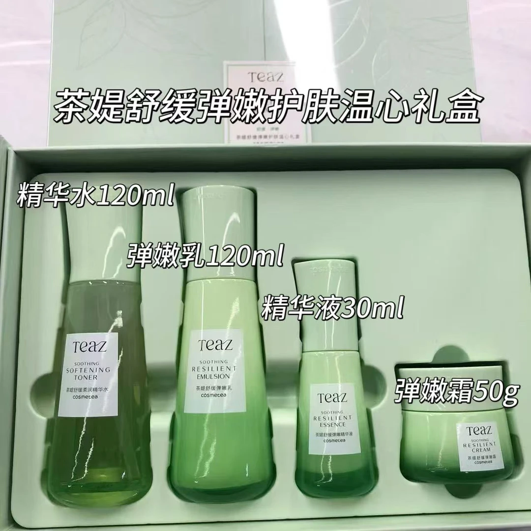 【JMIAO淼护肤】茶媞补水水乳光透护肤品护肤保湿套装抗皱礼盒