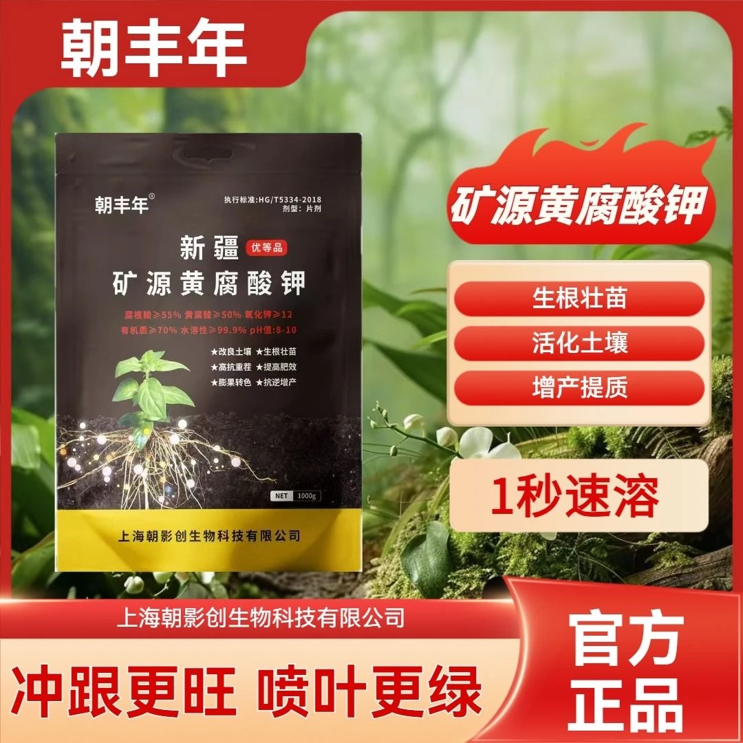 新疆矿源黄腐酸钾水溶肥料农用板结绿叶壮根蔬菜果树厂家直销正品
