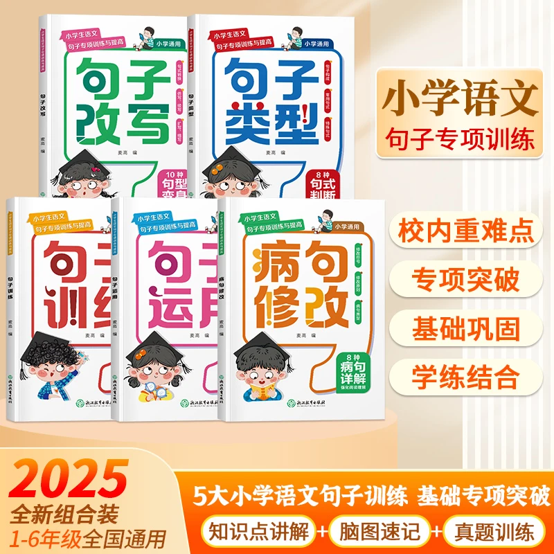 小学语文句式训练扩句仿句组词造句修改病句仿写句子专项训练习册