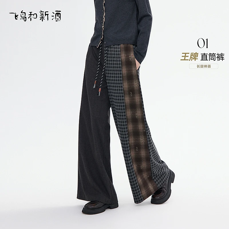 飞鸟和新酒撞色拼接格纹灰色直筒裤女秋季系带休闲裤FD55141023