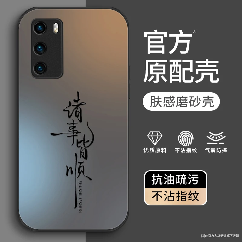 诸事皆顺适用华为p40手机壳p40pro硅胶p30防摔P30pro全包p40pr