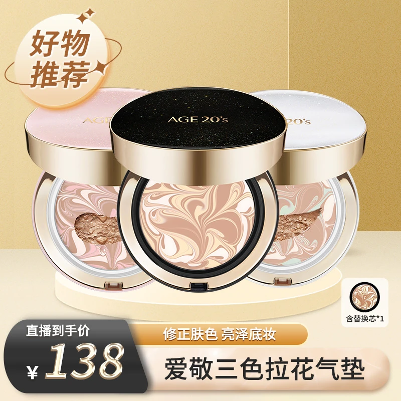 Aekyung/爱敬三色拉花气垫遮瑕持妆粉底21色服帖强力遮瑕黑金气垫