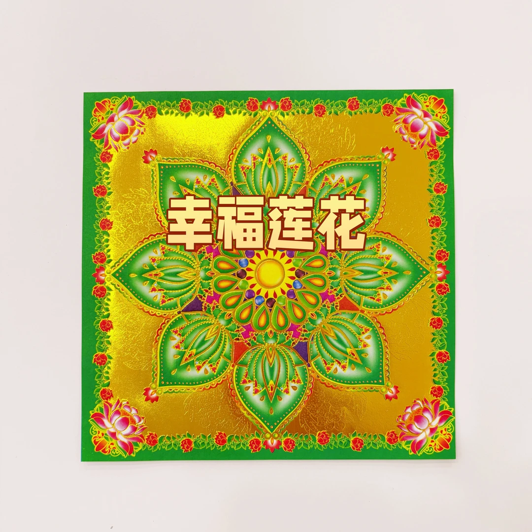 幸福莲花多色手工折纸单面金双面彩19x19厘米每包40张