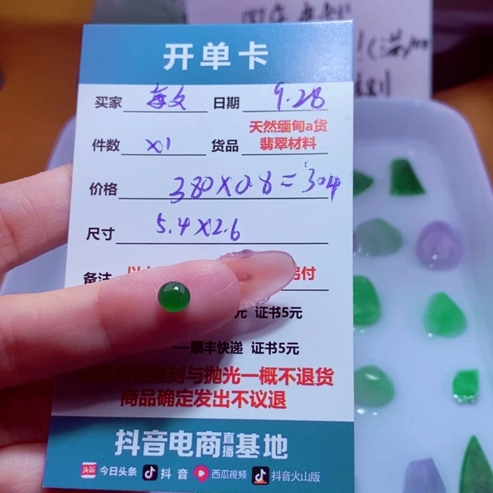 敏***定制翡翠未镶嵌材料